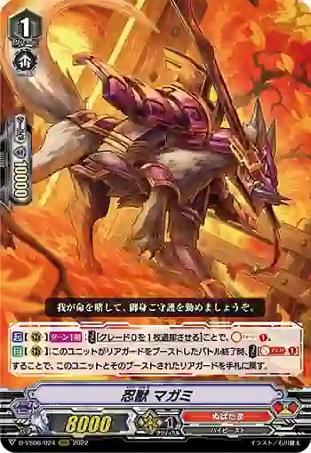 D-VS06/024 忍獣 マガミ