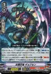 D-VS06/025 忍獣 シシレッソウ