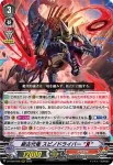 D-VS06/027 修羅忍竜 ムミョウコンゴウ
