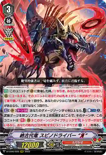 D-VS06/028 絶古代竜 スピノドライバー “Я”