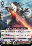 D-VS06/031 真古代竜 アロネロス