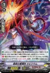 D-VS06/044 禁忌の星輝兵 ルビジウム