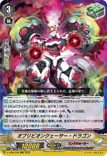 D-VS06/048 オブリビオンクェーサー・ドラゴン