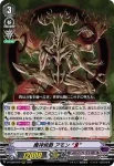 D-VS06/049 魔神侯爵 アモン “Я”