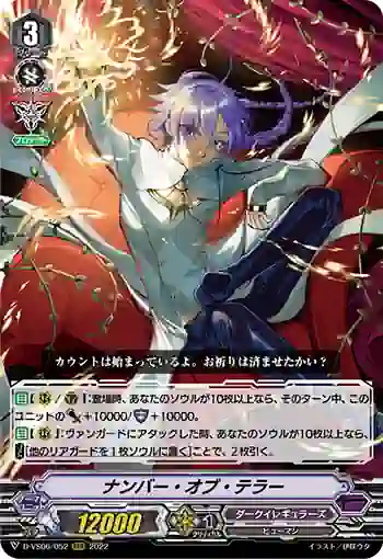 D-VS06/052 ナンバー・オブ・テラー