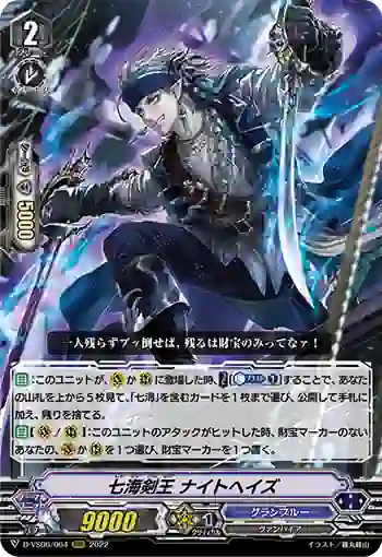 D-VS06/064 七海剣王 ナイトヘイズ