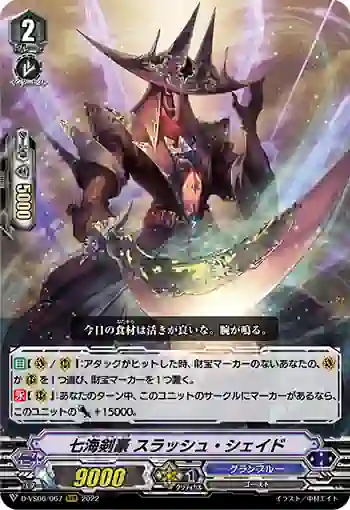 D-VS06/067 七海剣豪 スラッシュ・シェイド