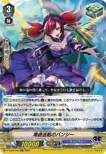 D-VS06/068 海遊巡航のバンシー