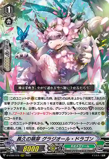 D-VS06/078 長久の萌芽 グラジオール・ドラゴン