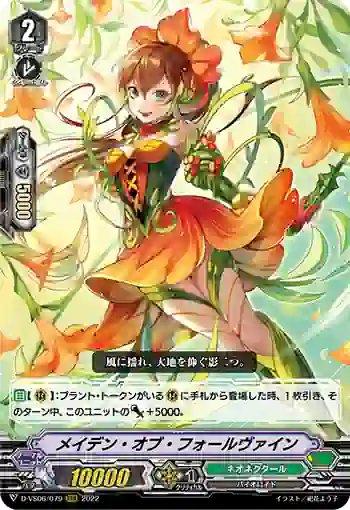 D-VS06/079 メイデン・オブ・フォールヴァイン