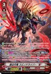 D-VS06/SP04 妖魔忍竜 マゴロク“不還”