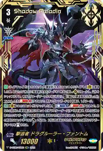 D-VS06/VSR01 撃退者 ドラグルーラー・ファントム