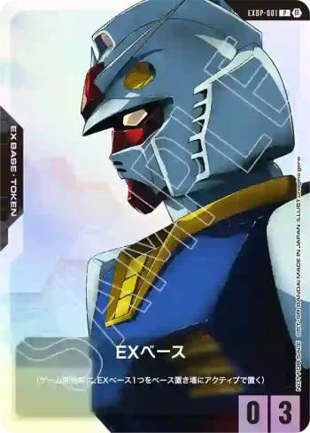 EXBP-001 P EX基地(高達)(「高達卡牌遊戲 LIMITED BOX Ver.β」體驗會【β】)