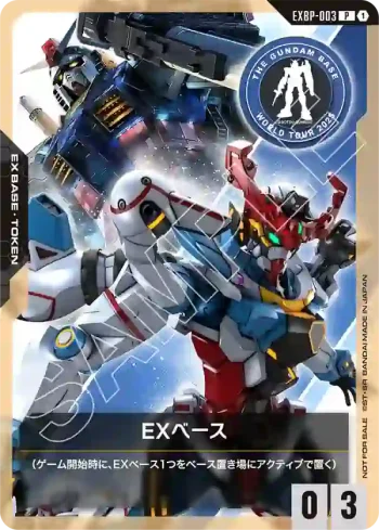 EXBP-003 P EX基地(THE GUNDAM BASE POP-UP WORLD TOUR 購買特典【1】)