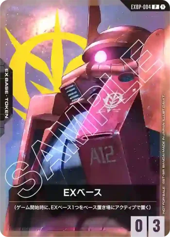 EXBP-004 P EX基地(夏亞專用渣古Ⅱ)(First Combat活動到場紀念品【1】)