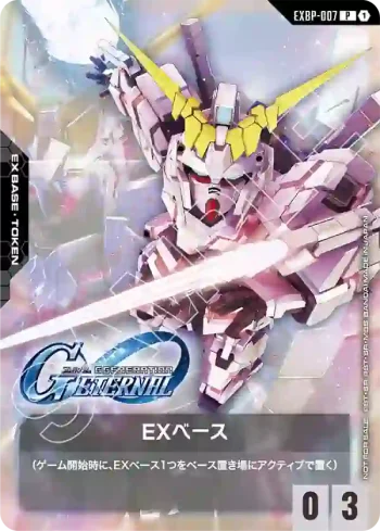 EXBP-007 P EX基地(獨角獸高達(破壞模式))(『SD高達 G世代 永恆』合作卡包【1】)