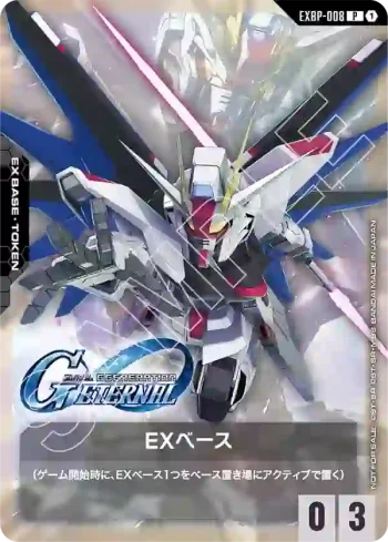 EXBP-008 P EX基地(自由高達)(『SD高達 G世代 永恆』合作卡包【1】)