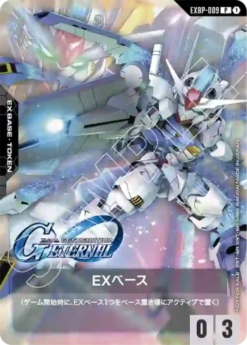 EXBP-009 P EX基地(風靈高達)(『SD高達 G世代 永恆』合作卡包【1】)