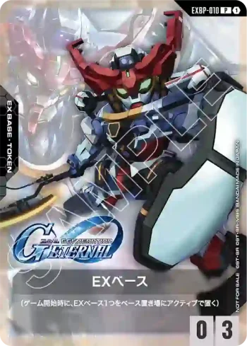 EXBP-010 P EX基地(GQuuuuuuX)(『SD高達 G世代 永恆』合作卡包【1】)
