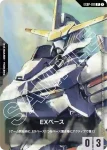 EXBP-019 P EX基地(脈衝高達)(活動發放【1】)