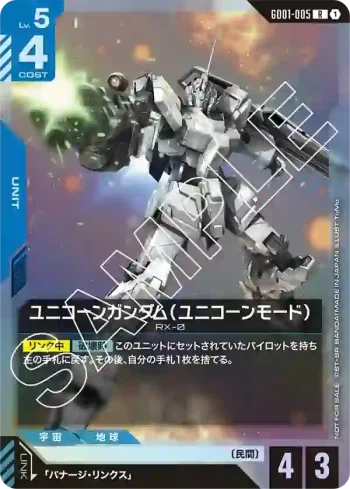 GD01-005 P 獨角獸高達（獨角獸模式）(補充包發售紀念活動 [GD01] 共鳴機體套裝【1】)