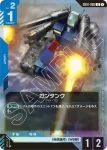 GD01-009 U G戰機(Newtype Rising [GD01]【1】)