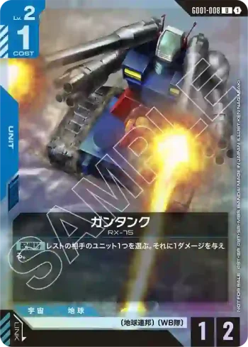 GD01-008 U 鋼坦克(CHAMPIONSHIP 25-26 參加紀念品卡包 01【1】)