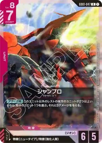 GD01-047 R 尚布羅(CHAMPIONSHIP 25-26 參加紀念品卡包 01【1】)