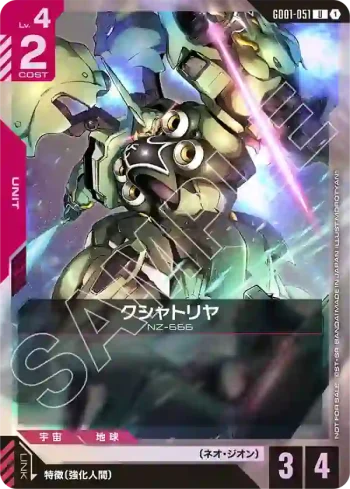 GD01-051 U 剎帝利(SHOP BATTLE 2025 SEASON 1 參加者卡包01【1】)