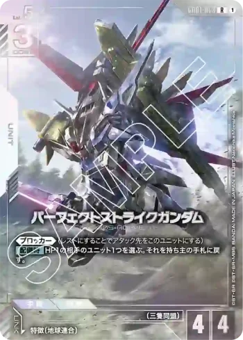 GD01-068 R 完美型突擊高達(高級收藏卡冊01 [EVX05]【1】)