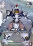 GD01-071 R 鐵騎高達(Newtype Rising [GD01]【1】)