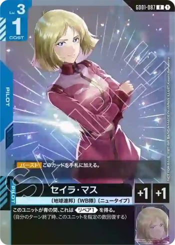 GD01-087 R 雪拉・瑪斯(SHOP BATTLE 2025 SEASON 1 參加者卡包01【1】)