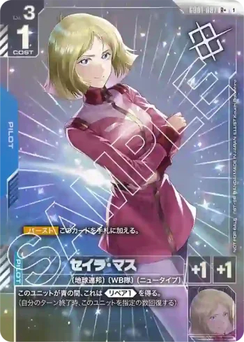 (異畫)GD01-087 R+ 雪拉・瑪斯(SHOP BATTLE 2025 SEASON 1 優勝者卡包01【1】)
