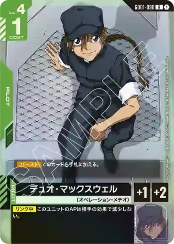 GD01-090 R 迪歐・麥斯威爾(SHOP BATTLE 2025 SEASON 1 參加者卡包01【1】)
