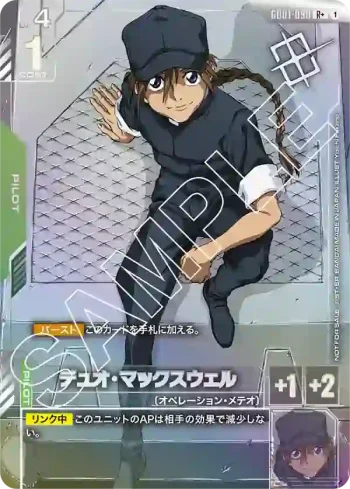 (異畫)GD01-090 R+ 迪歐・麥斯威爾(SHOP BATTLE 2025 SEASON 1 優勝者卡包01【1】)
