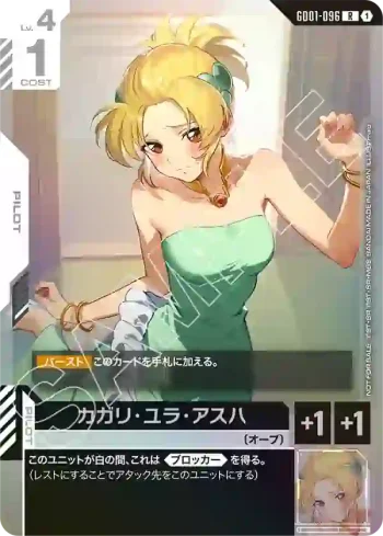 GD01-096 R 卡佳里・由拉・阿斯哈(CHAMPIONSHIP 25-26 參加紀念品卡包 01【1】)
