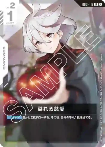 GD01-118 P 洋溢的慈愛(NEWTYPE CHALLENGE 2025 MISSION 1 參加紀念品【1】)
