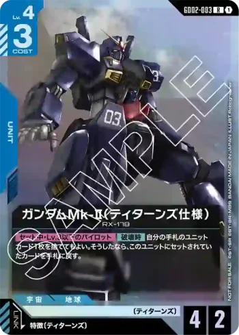 GD02-003 R 高達Mk-Ⅱ（泰坦斯規格）(SHOP BATTLE 2025 SEASON 2 參加者卡包02【1】)
