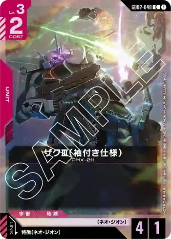 GD02-048 C 渣古Ⅲ（袖章軍團規格）(SHOP BATTLE 2025 SEASON 2 參加者卡包02【1】)
