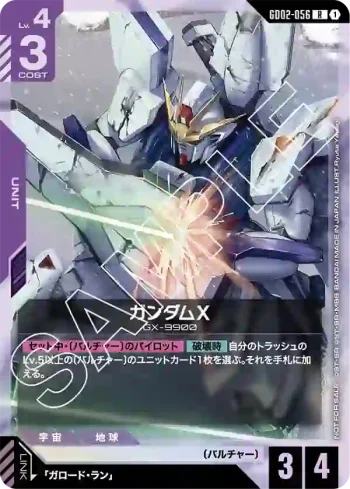 GD02-056 R 高達X(SHOP BATTLE 2025 SEASON 2 參加者卡包02【1】)