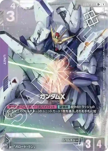 (異畫)GD02-056 R+ 高達X(SHOP BATTLE 2025 SEASON 2 優勝者卡包02【1】)
