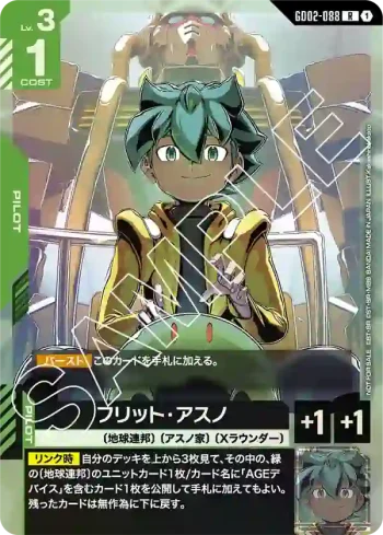 GD02-088 R 菲利特・明日野(補充包發售紀念活動 [GD02]【1】)