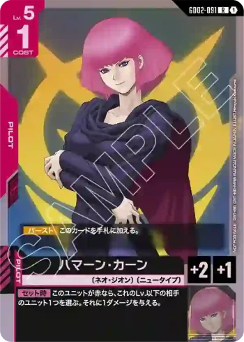 GD02-091 R 哈曼・坎恩(活動發放【1】)