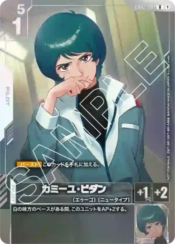 GD02-097 R 嘉美尤・維達(NEWTYPE CHALLENGE 2025 MISSION 2【1】)