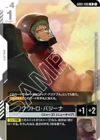 GD02-098 U 克瓦特羅・巴吉納(SHOP BATTLE 2025 SEASON 2 參加者卡包02【1】)