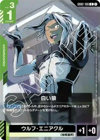 GD02-106 C 白狼(SHOP BATTLE 2025 SEASON 2 參加者卡包02【1】)