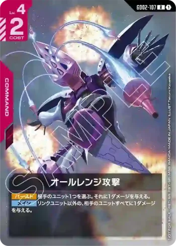 GD02-107 R 全領域攻擊(NEWTYPE CHALLENGE 2025 MISSION 3【1】)