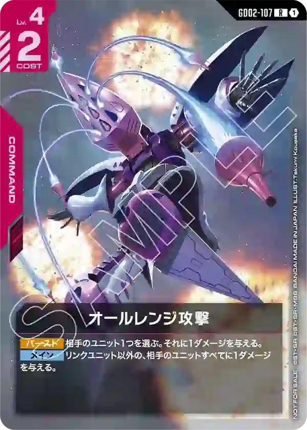 gcg-gd02-107-p2 GD02-107 R 全領域攻擊(NEWTYPE CHALLENGE 2025 MISSION 3【1】)