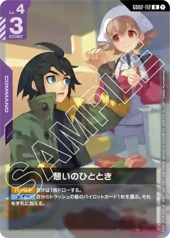 GD02-112 R 片刻的休憩時光(SHOP BATTLE 2025 SEASON 2 參加者卡包02【1】)