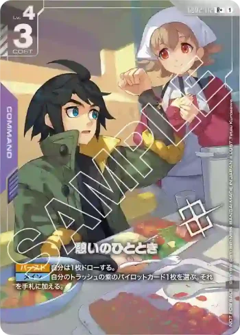 (異畫)GD02-112 R+ 片刻的休憩時光(SHOP BATTLE 2025 SEASON 2 優勝者卡包02【1】)